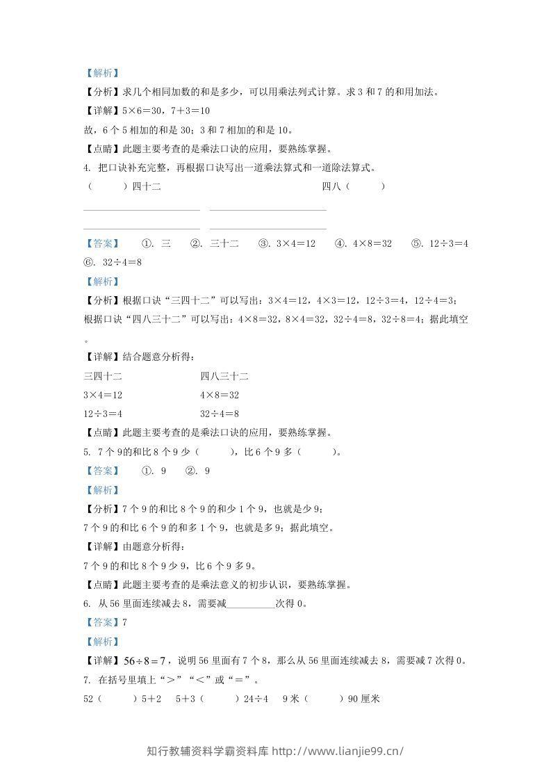 图片[2]-2020-2021学年江苏省南京市栖霞区二年级上册数学期末试题及答案(Word版)-学霸资料库学科资源下载