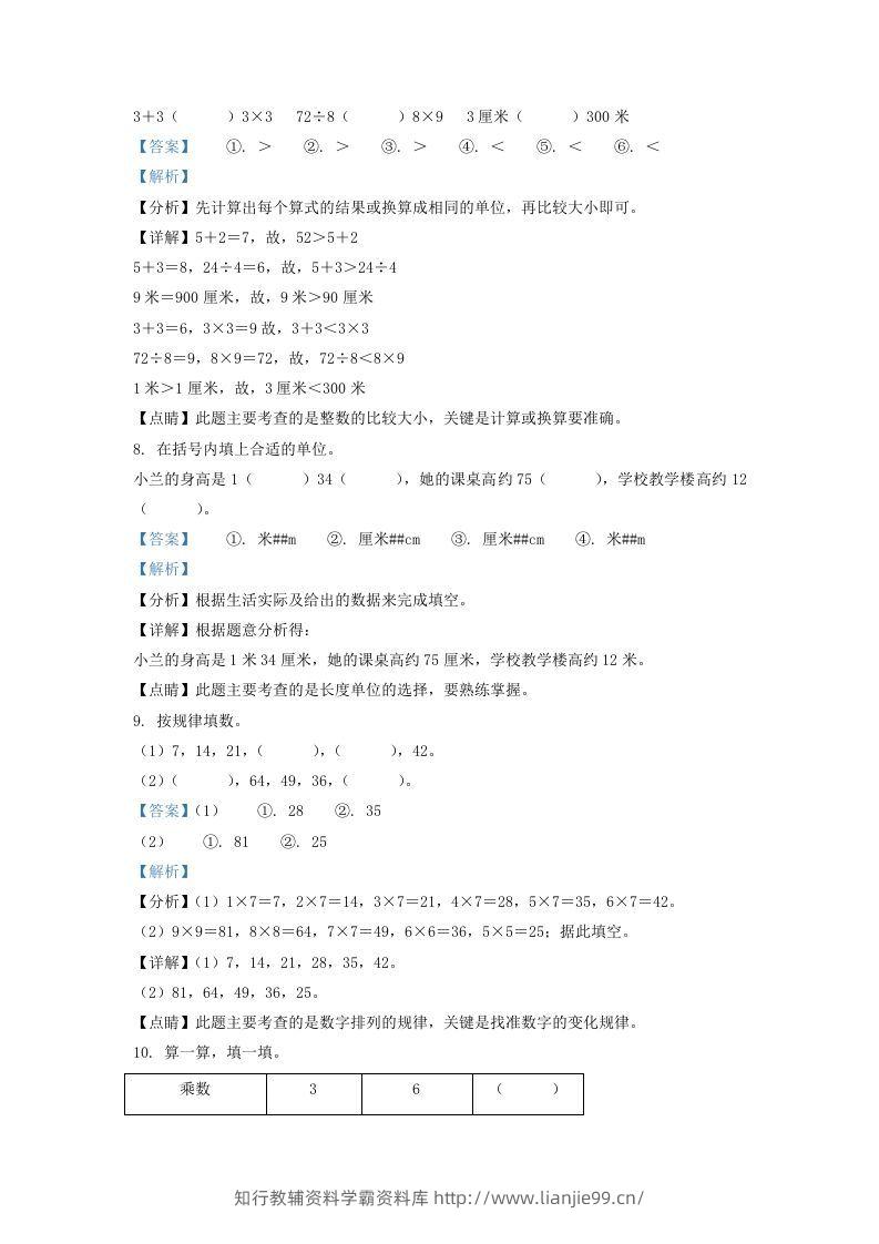 图片[3]-2020-2021学年江苏省南京市栖霞区二年级上册数学期末试题及答案(Word版)-学霸资料库学科资源下载