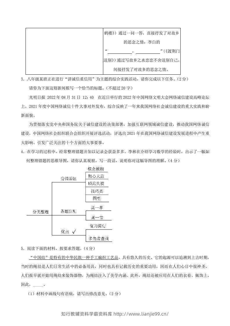 图片[2]-2023-2024学年河南省信阳市八年级上学期期中语文试题及答案(Word版)-学霸资料库学科资源下载