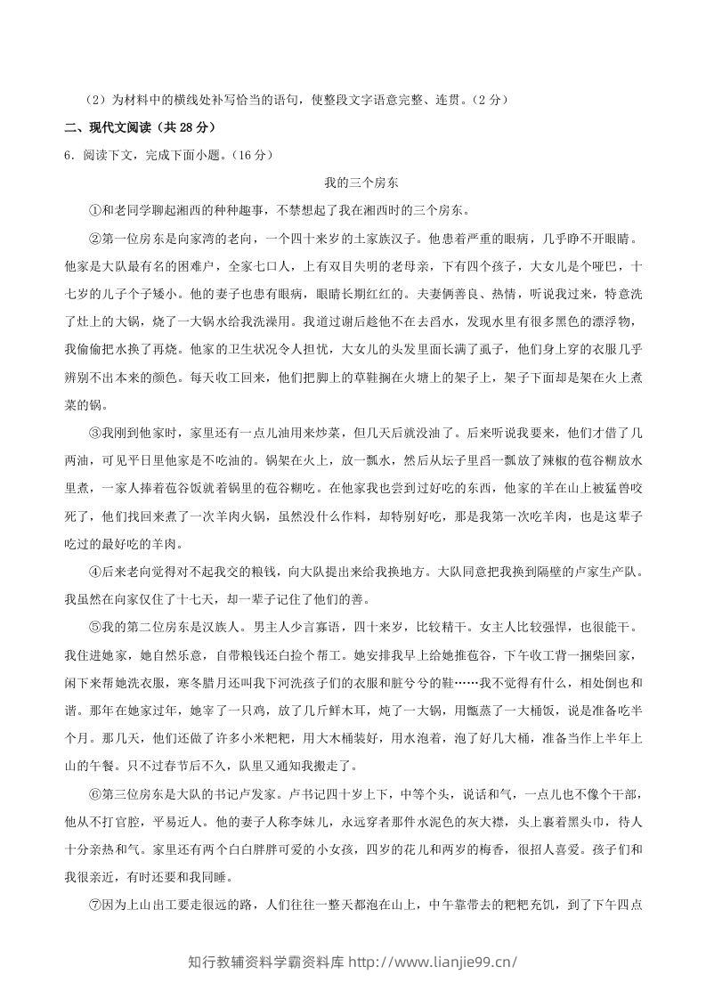 图片[3]-2023-2024学年河南省信阳市八年级上学期期中语文试题及答案(Word版)-学霸资料库学科资源下载