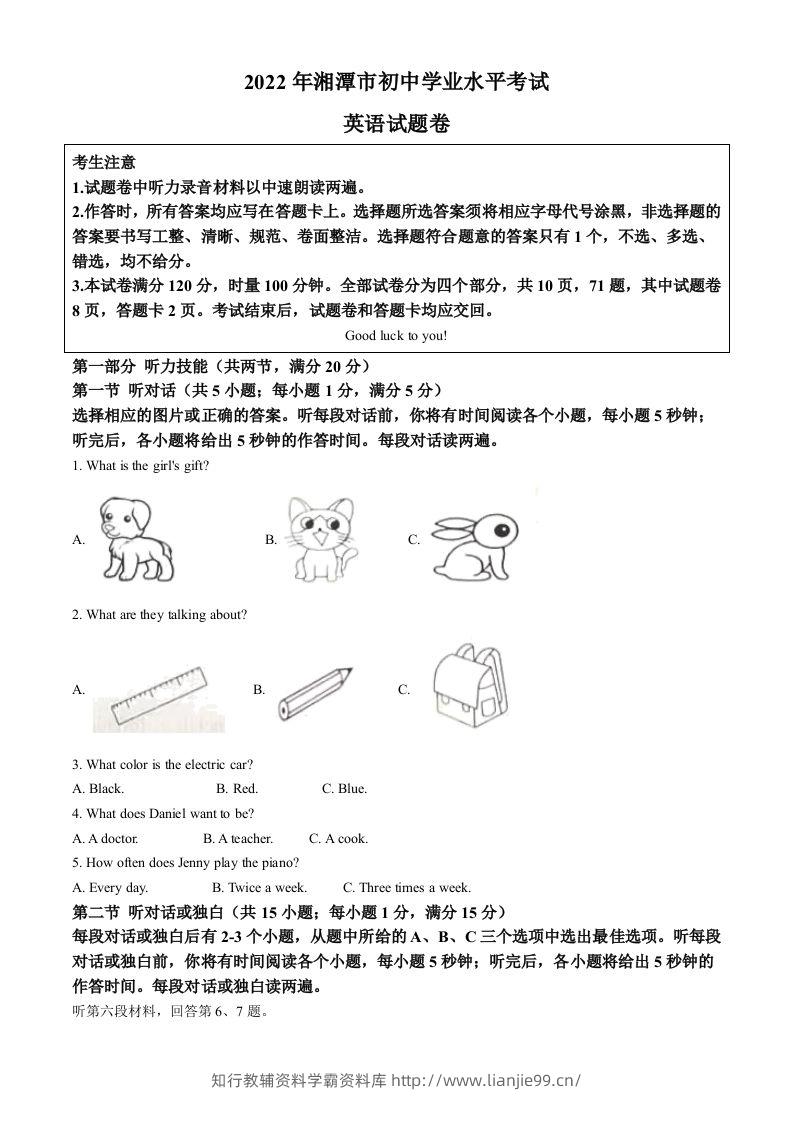 2022年湖南省湘潭市中考英语真题（空白卷）-学霸资料库学科资源下载