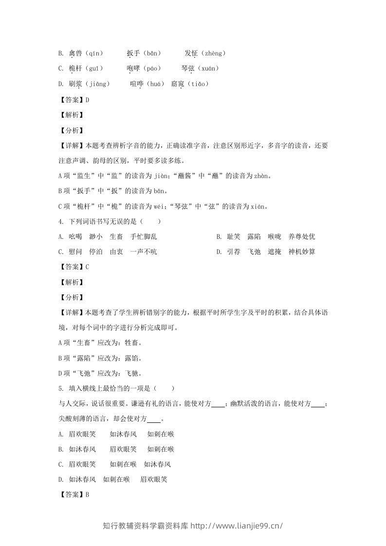 图片[2]-2020-2021学年江苏徐州经开区五年级下册语文期末试卷及答案(Word版)-学霸资料库学科资源下载
