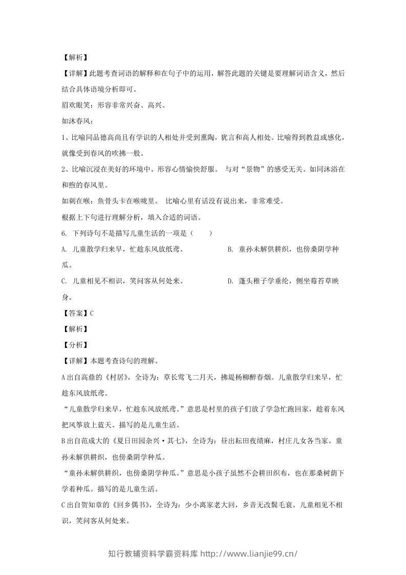 图片[3]-2020-2021学年江苏徐州经开区五年级下册语文期末试卷及答案(Word版)-学霸资料库学科资源下载