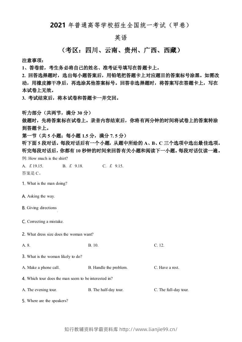 2021年高考英语试卷（全国甲卷）（空白卷）-学霸资料库学科资源下载