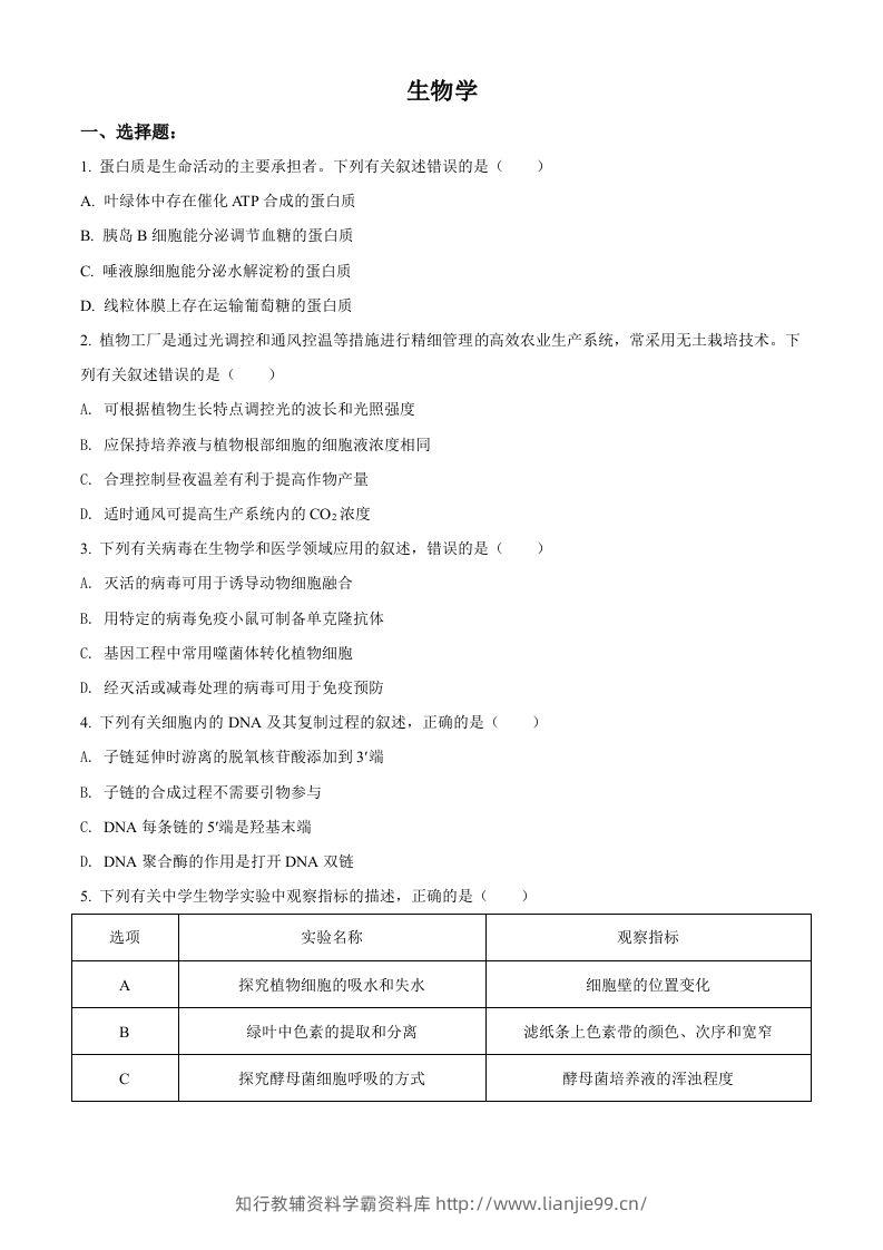 2021年高考生物试卷（辽宁）（空白卷）-学霸资料库学科资源下载