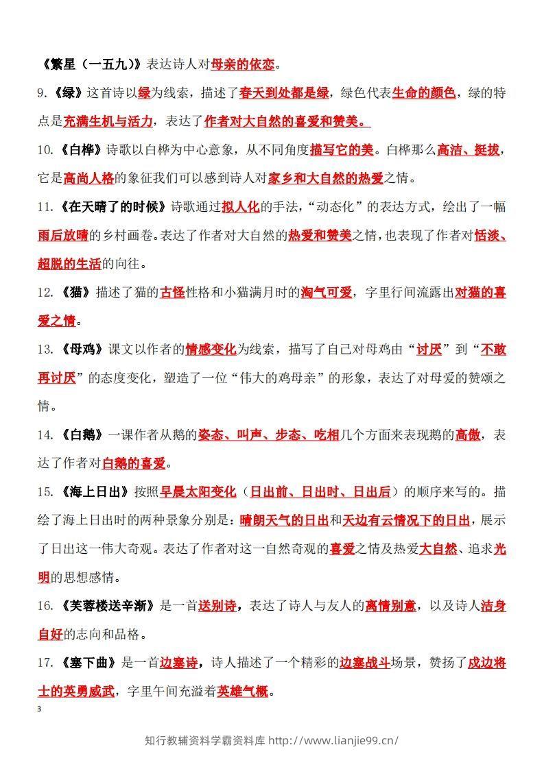 图片[3]-四年级语文下册知识点归纳总复习-学霸资料库学科资源下载