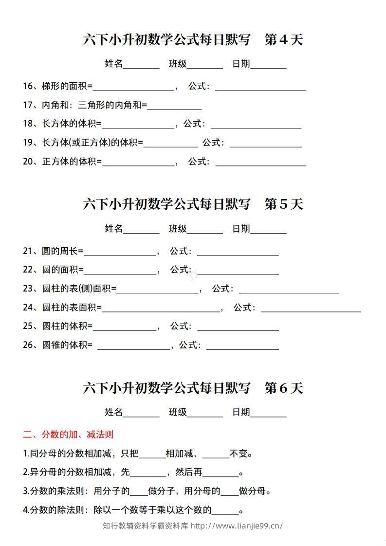 图片[2]-六年级下册小升初数学公式每日默写小纸条-学霸资料库学科资源下载