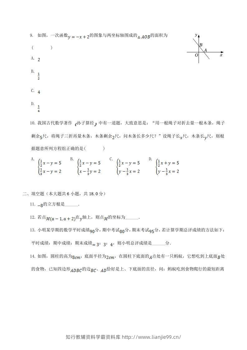 图片[2]-2021-2022学年广东省揭阳市揭西县八年级上学期期末数学试题及答案(Word版)-学霸资料库学科资源下载