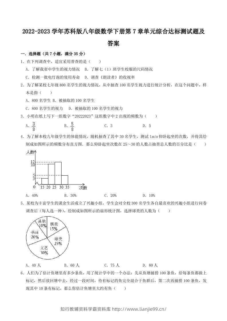 2022-2023学年苏科版八年级数学下册第7章单元综合达标测试题及答案(Word版)-学霸资料库学科资源下载