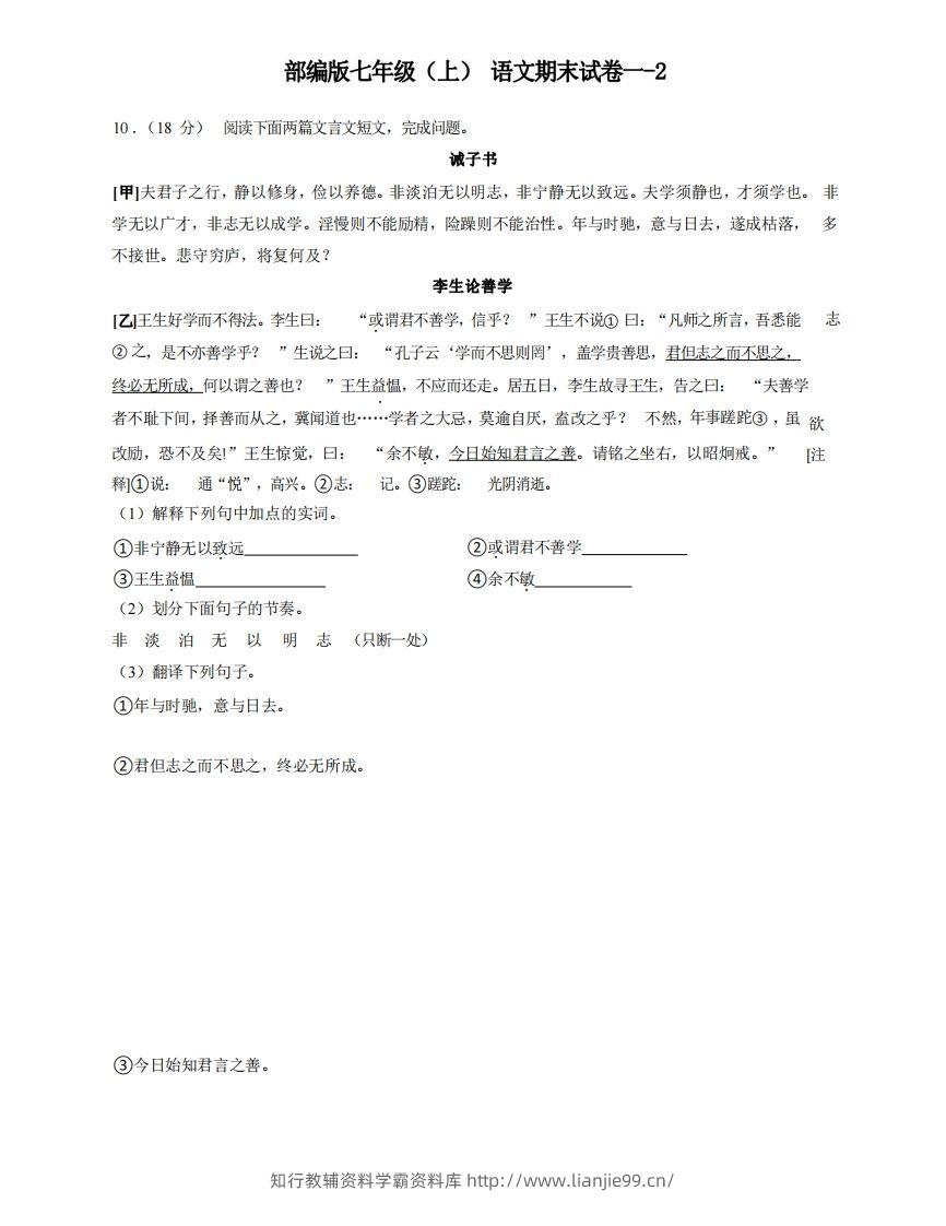 七年级（上）语文期末试卷1-2卷部编版-学霸资料库学科资源下载