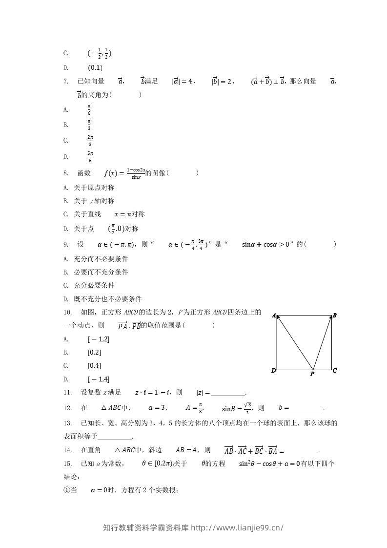 图片[2]-2020-2021年北京西城高一数学下学期期末试卷及答案(Word版)-学霸资料库学科资源下载
