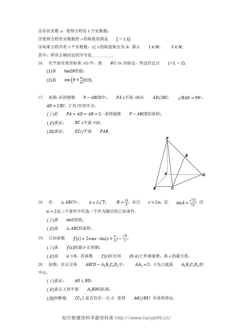 图片[3]-2020-2021年北京西城高一数学下学期期末试卷及答案(Word版)-学霸资料库学科资源下载