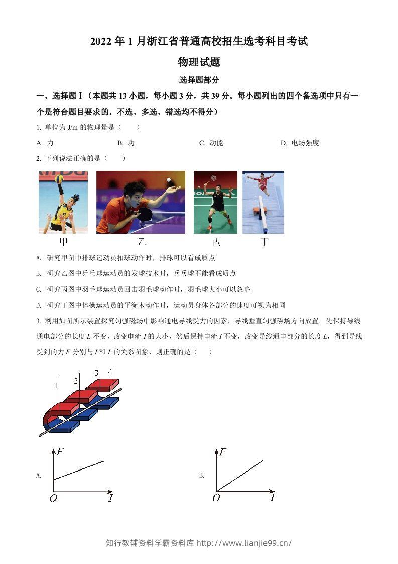 2022年高考物理试卷（浙江）【1月】（空白卷）-学霸资料库学科资源下载