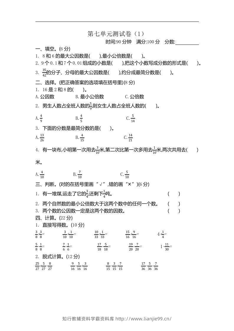 四下青岛版数学第七单元检测卷.1(五四制)-学霸资料库学科资源下载