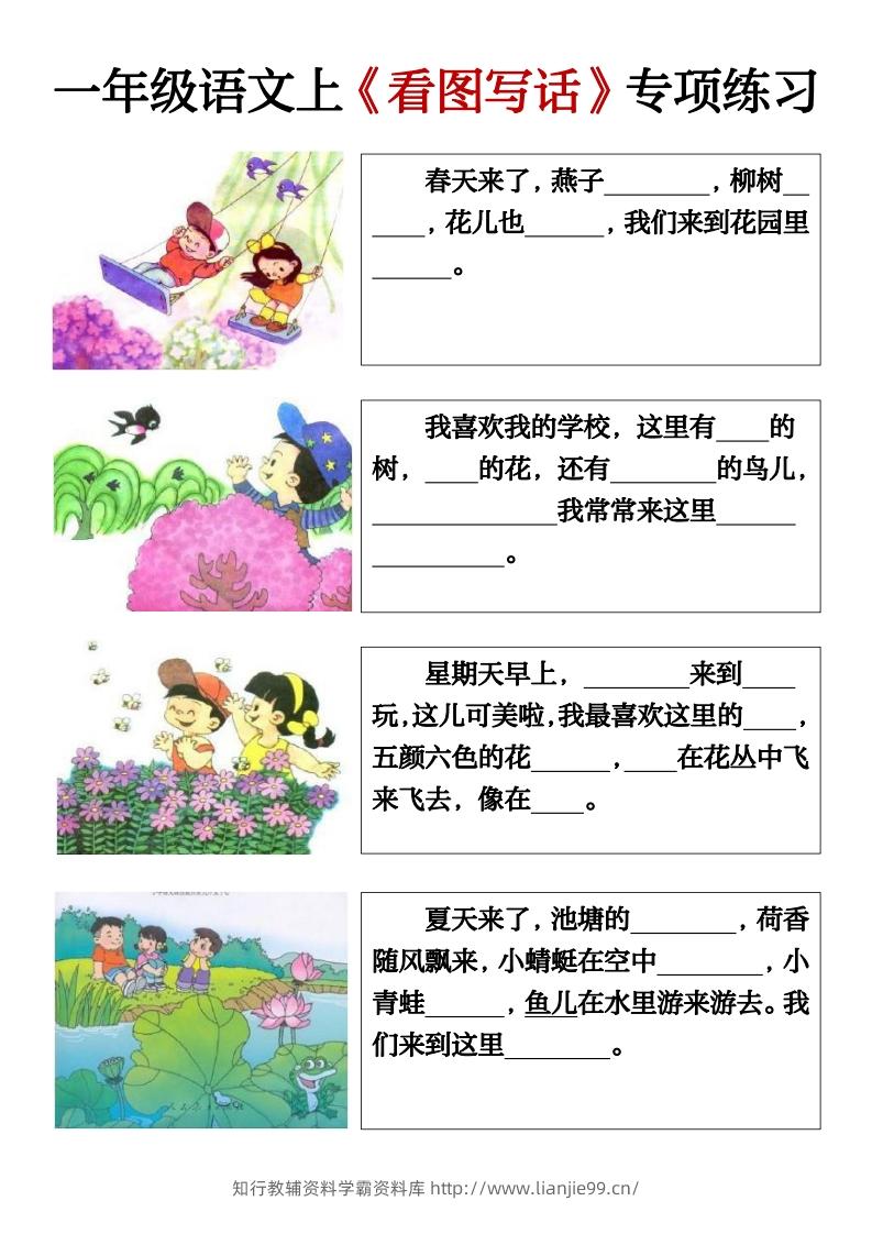 一年级语文上册期末必考看图填空练习答案-学霸资料库学科资源下载