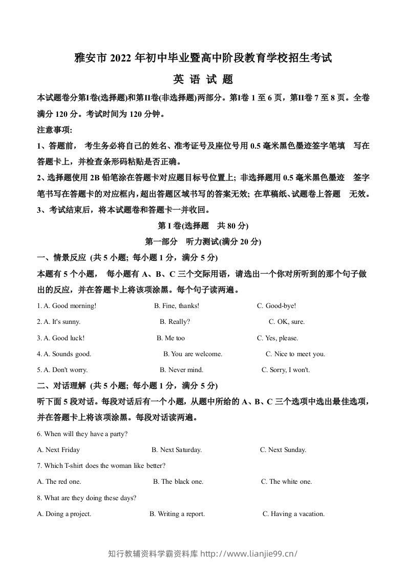 2022年四川省雅安市中考英语真题（含答案）-学霸资料库学科资源下载