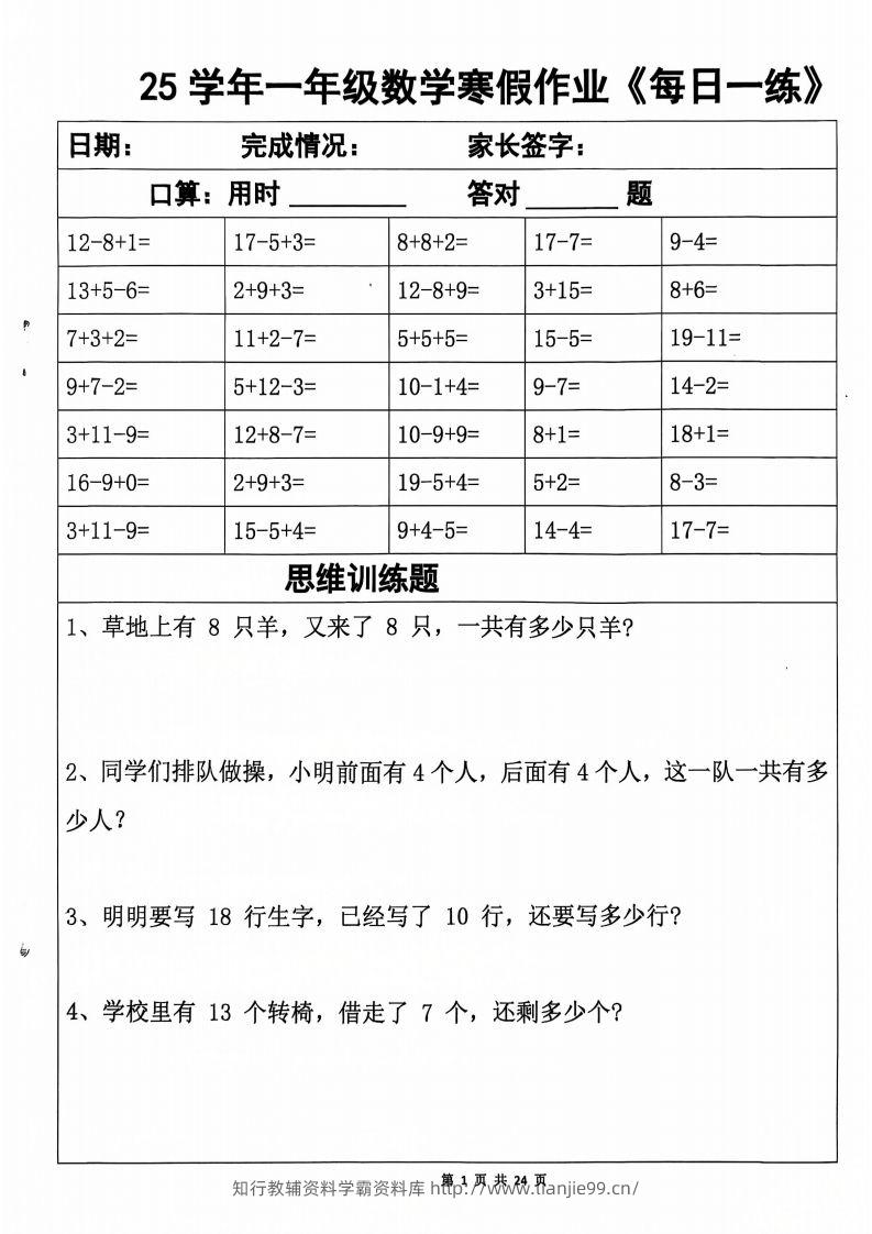 一下【数学寒假作业】每日一练20天（含答案24页）-学霸资料库学科资源下载