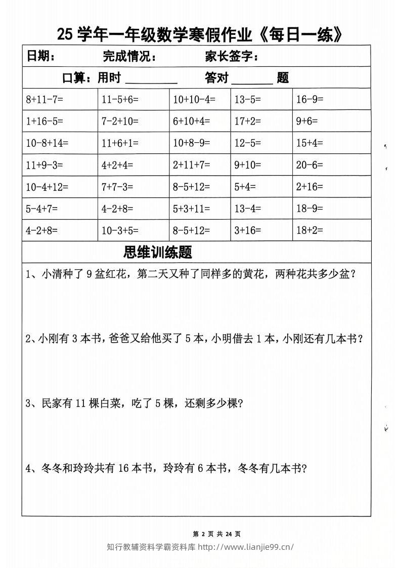 图片[2]-一下【数学寒假作业】每日一练20天（含答案24页）-学霸资料库学科资源下载