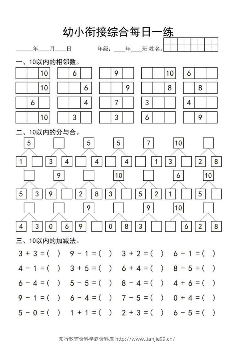 图片[2]-【数学】幼小衔接综合-学霸资料库学科资源下载