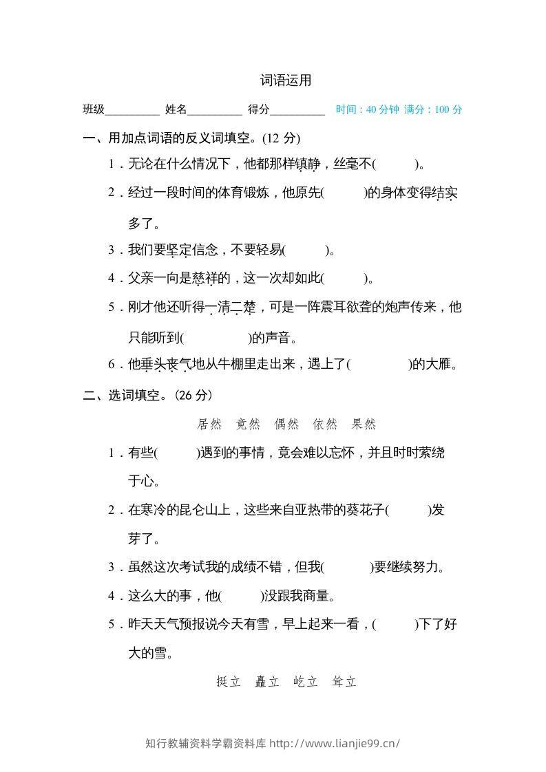 六年级语文下册词语运用（部编版）-学霸资料库学科资源下载