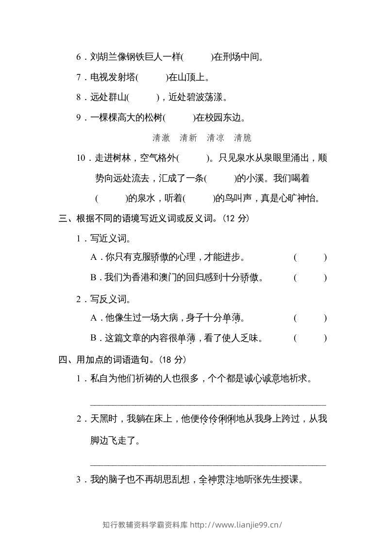 图片[2]-六年级语文下册词语运用（部编版）-学霸资料库学科资源下载