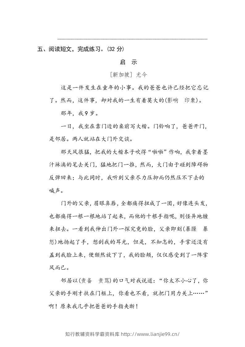 图片[3]-六年级语文下册词语运用（部编版）-学霸资料库学科资源下载