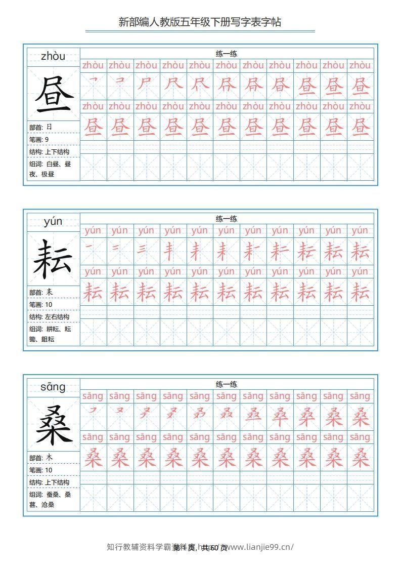 【字帖】生字字帖2-学霸资料库学科资源下载