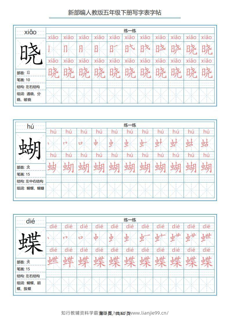 图片[2]-【字帖】生字字帖2-学霸资料库学科资源下载