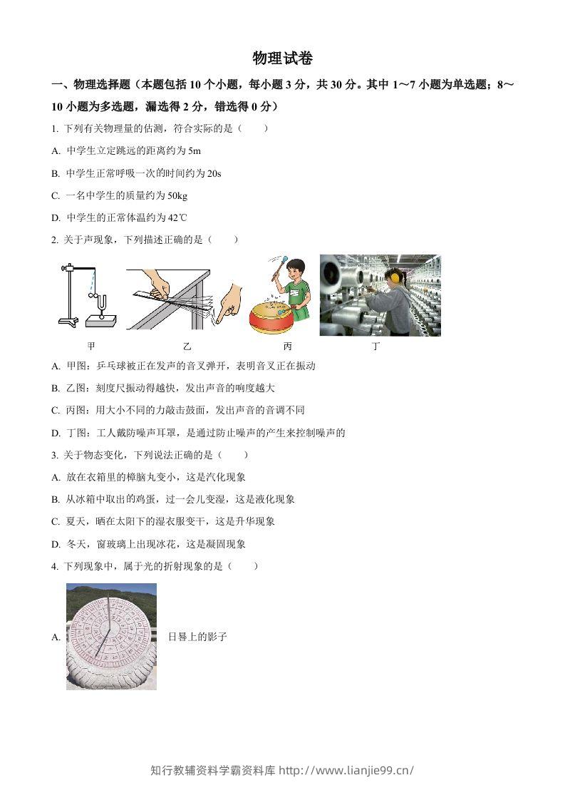2023年辽宁省丹东市中考物理试题（空白卷）-学霸资料库学科资源下载