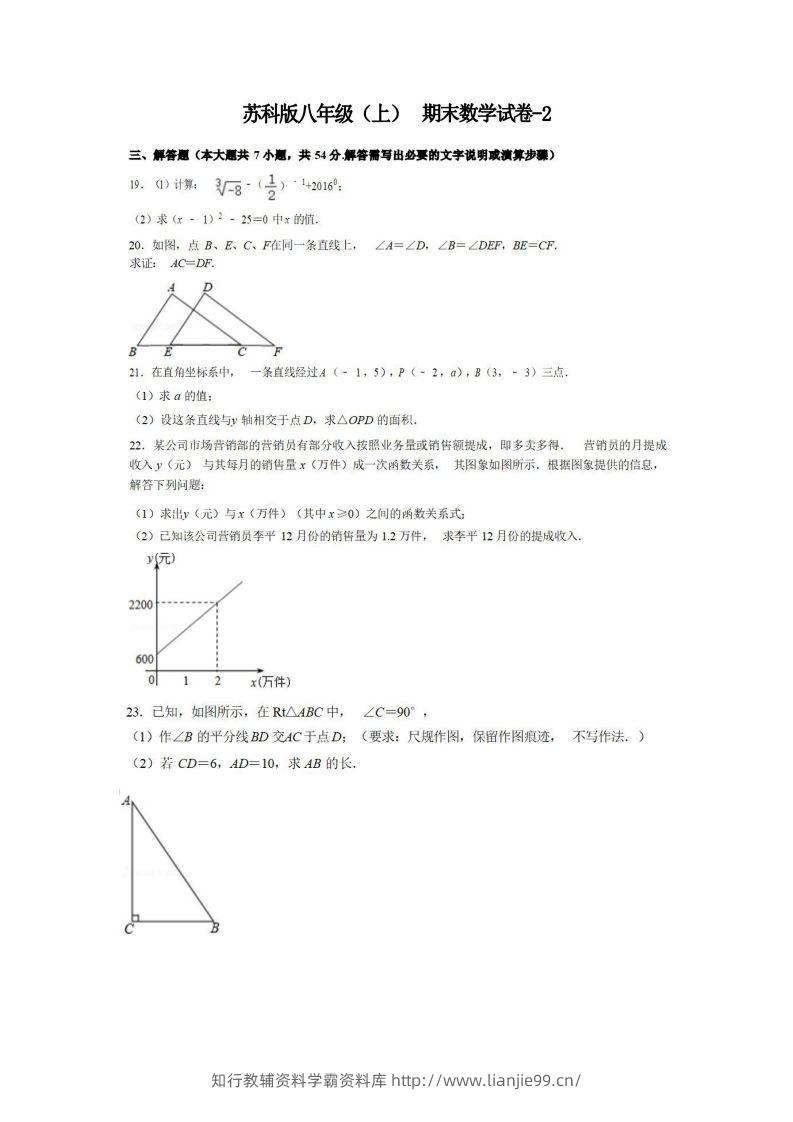 八年级（上）数学期末试卷6-2卷苏科版-学霸资料库学科资源下载