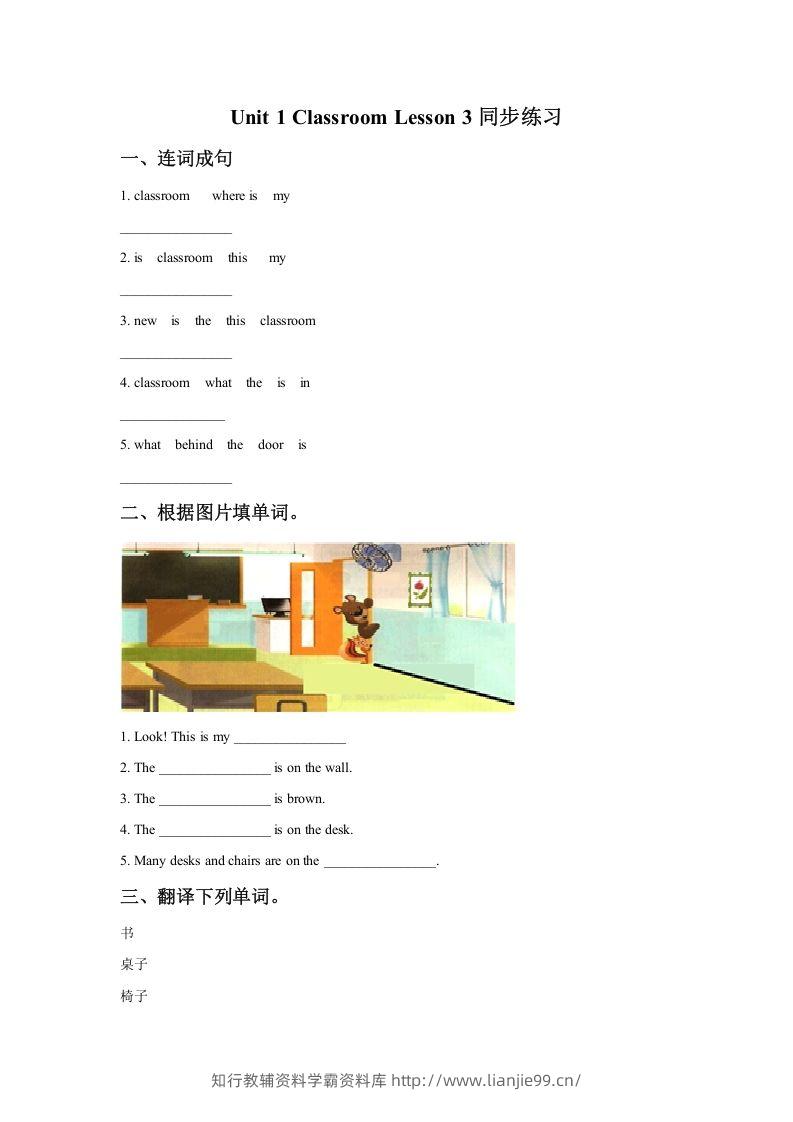 一年级英语下册Unit1ClassroomLesson3同步练习2-学霸资料库学科资源下载