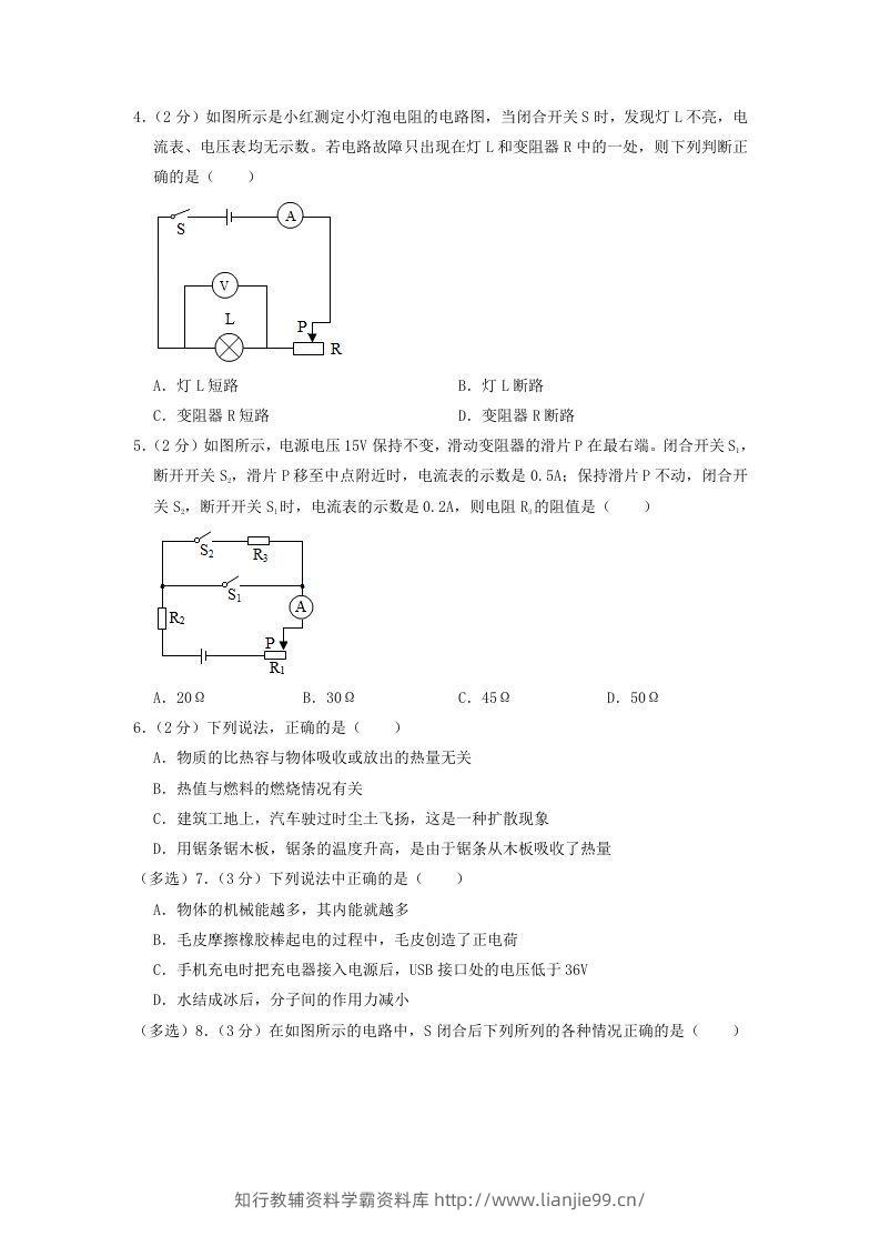 图片[2]-2021-2022学年辽宁省沈阳市新民市九年级上学期物理期末试题及答案(Word版)-学霸资料库学科资源下载