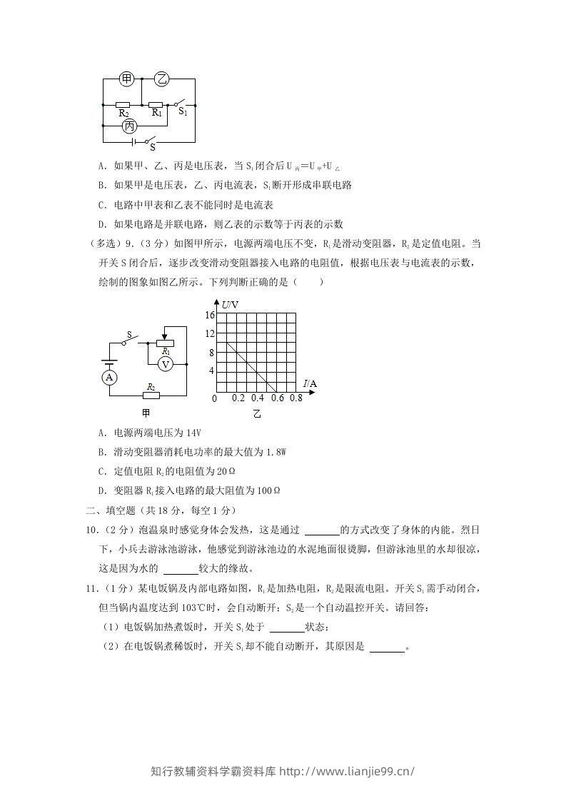 图片[3]-2021-2022学年辽宁省沈阳市新民市九年级上学期物理期末试题及答案(Word版)-学霸资料库学科资源下载