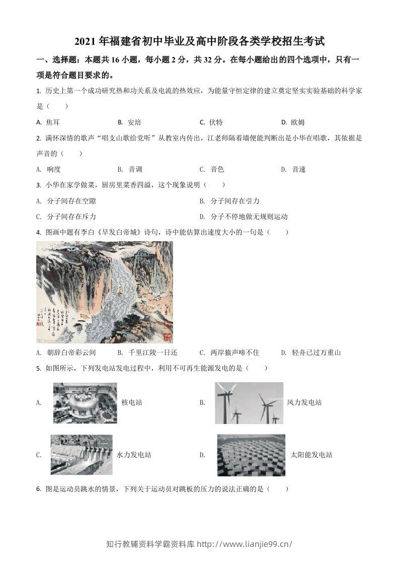 福建省2021年中考物理试题（空白卷）-学霸资料库学科资源下载