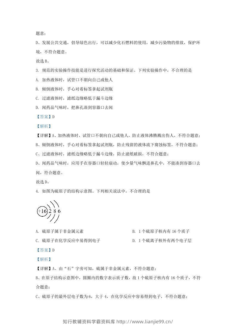 图片[2]-2023-2024学年山东省济南市市中区九年级上学期化学期中试题及答案(Word版)-学霸资料库学科资源下载