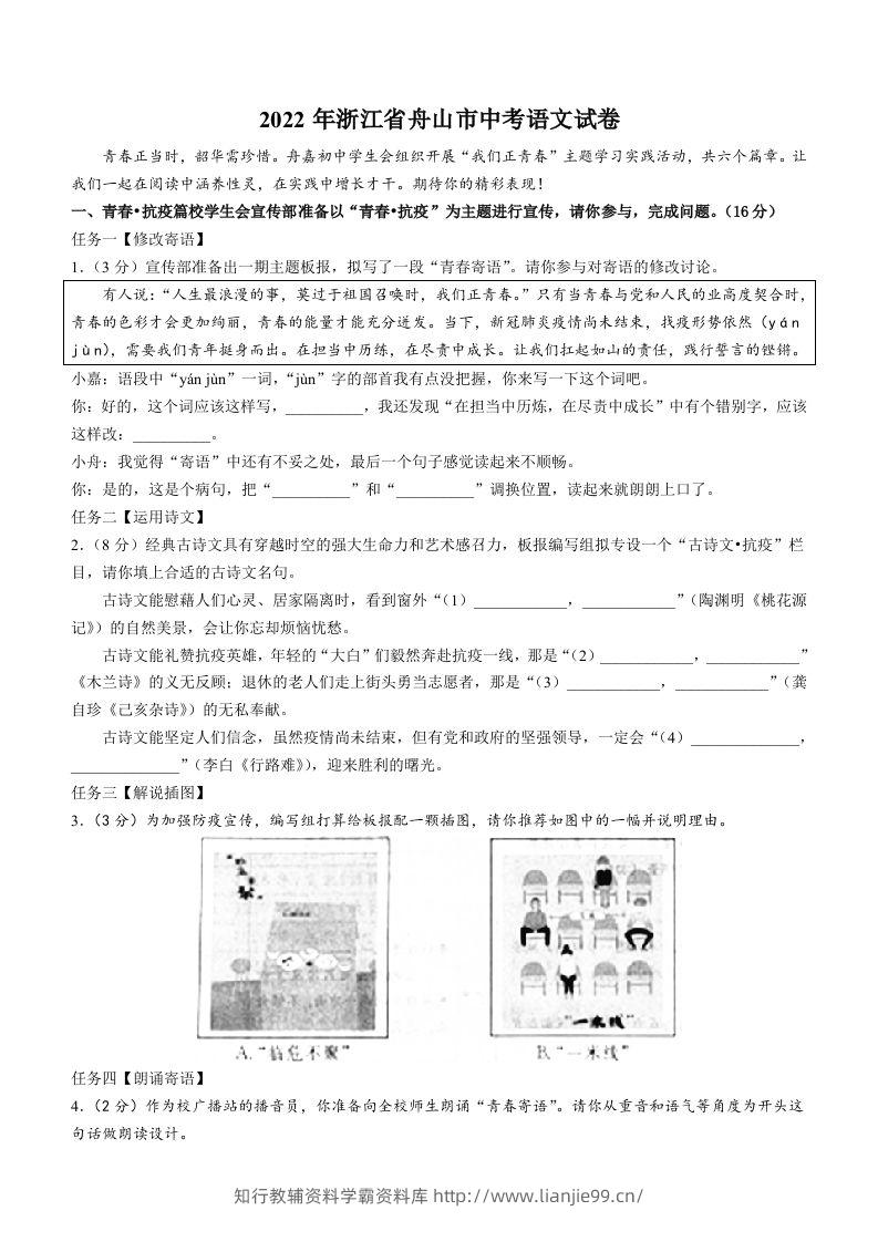 2022年浙江省舟山市中考语文试卷-学霸资料库学科资源下载