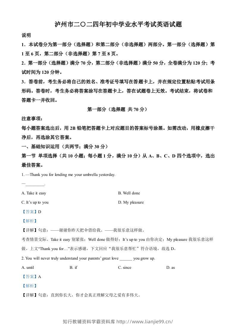 2024年四川省泸州市中考英语真题（含答案）-学霸资料库学科资源下载