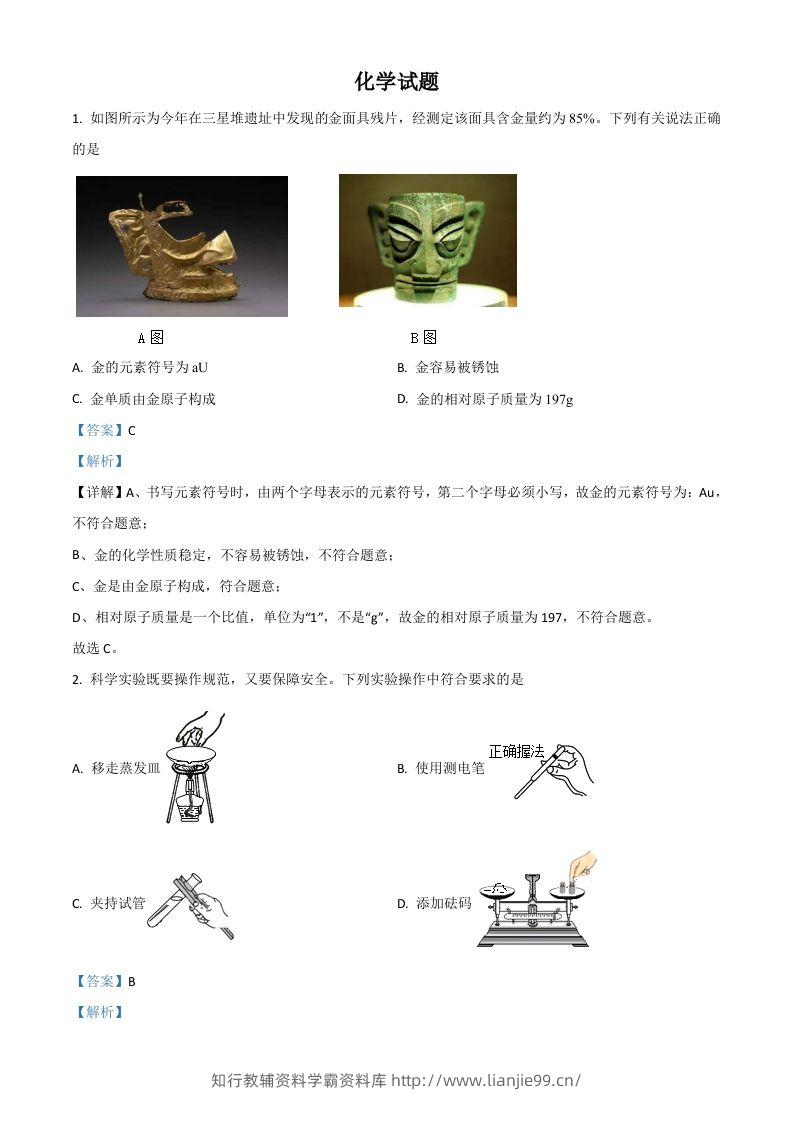 浙江省嘉兴市2021年中考化学试题（含答案）-学霸资料库学科资源下载