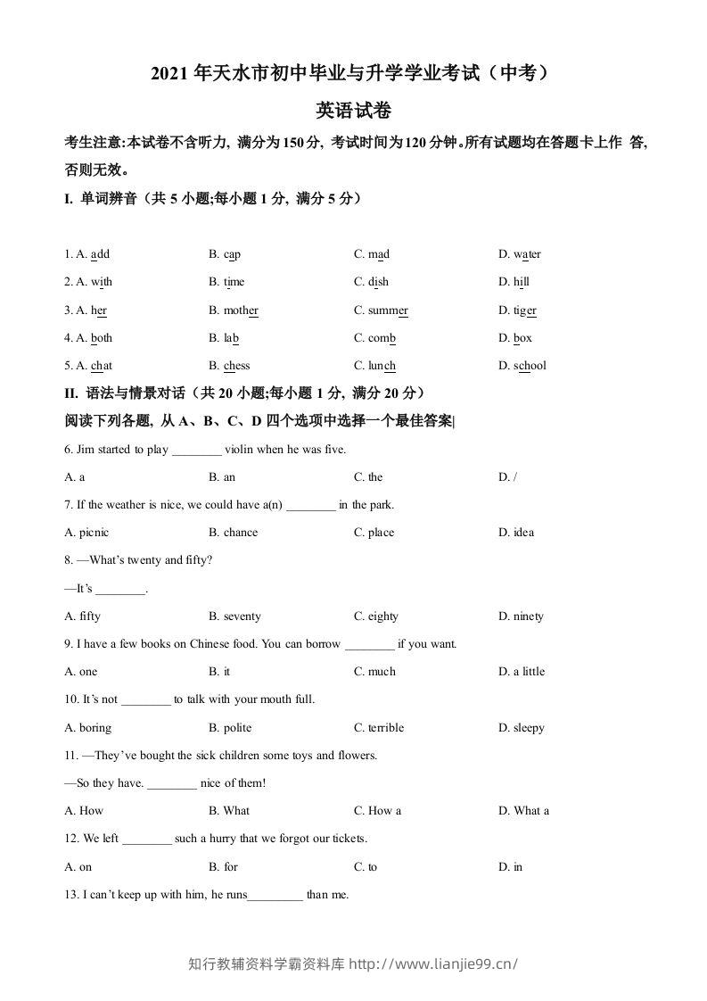 甘肃省天水市2021年中考英语试题（空白卷）-学霸资料库学科资源下载