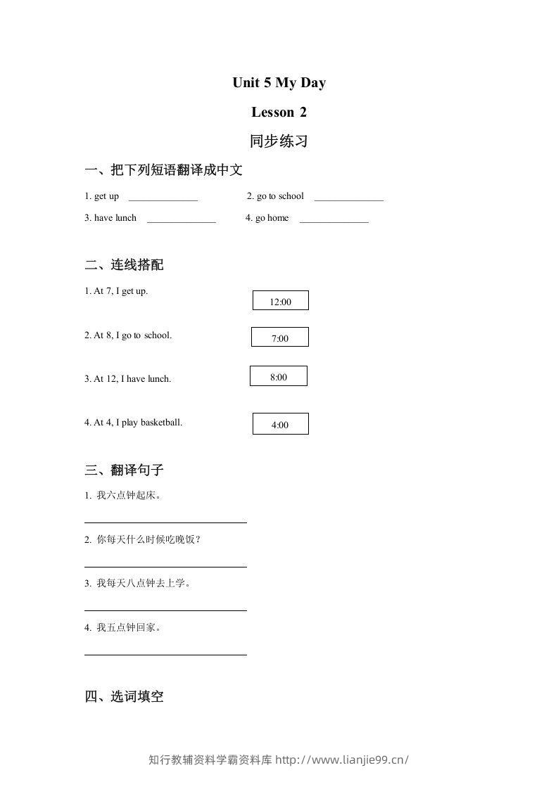 二年级英语下册Unit5MyDayLesson2同步练习3（人教版）-学霸资料库学科资源下载