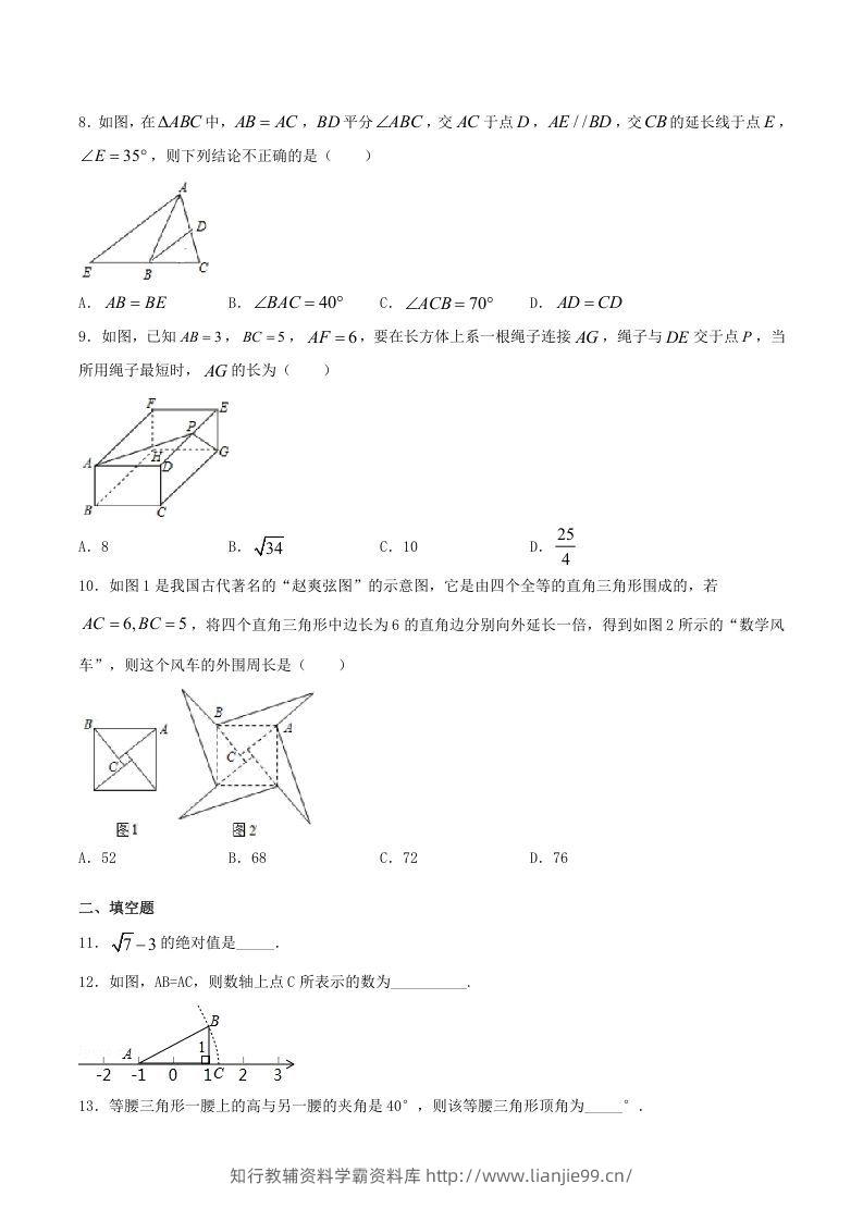 图片[2]-2020-2021学年河南省驻马店市上蔡县八年级上学期期末数学试题及答案(Word版)-学霸资料库学科资源下载