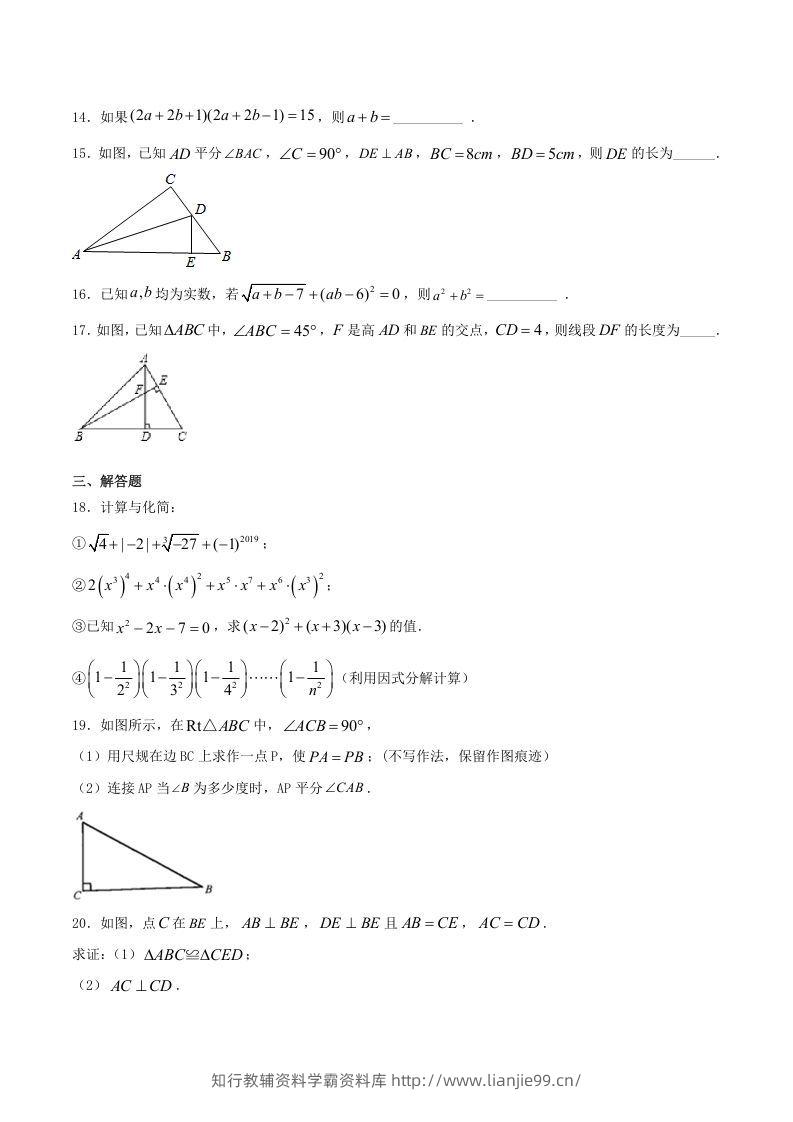 图片[3]-2020-2021学年河南省驻马店市上蔡县八年级上学期期末数学试题及答案(Word版)-学霸资料库学科资源下载