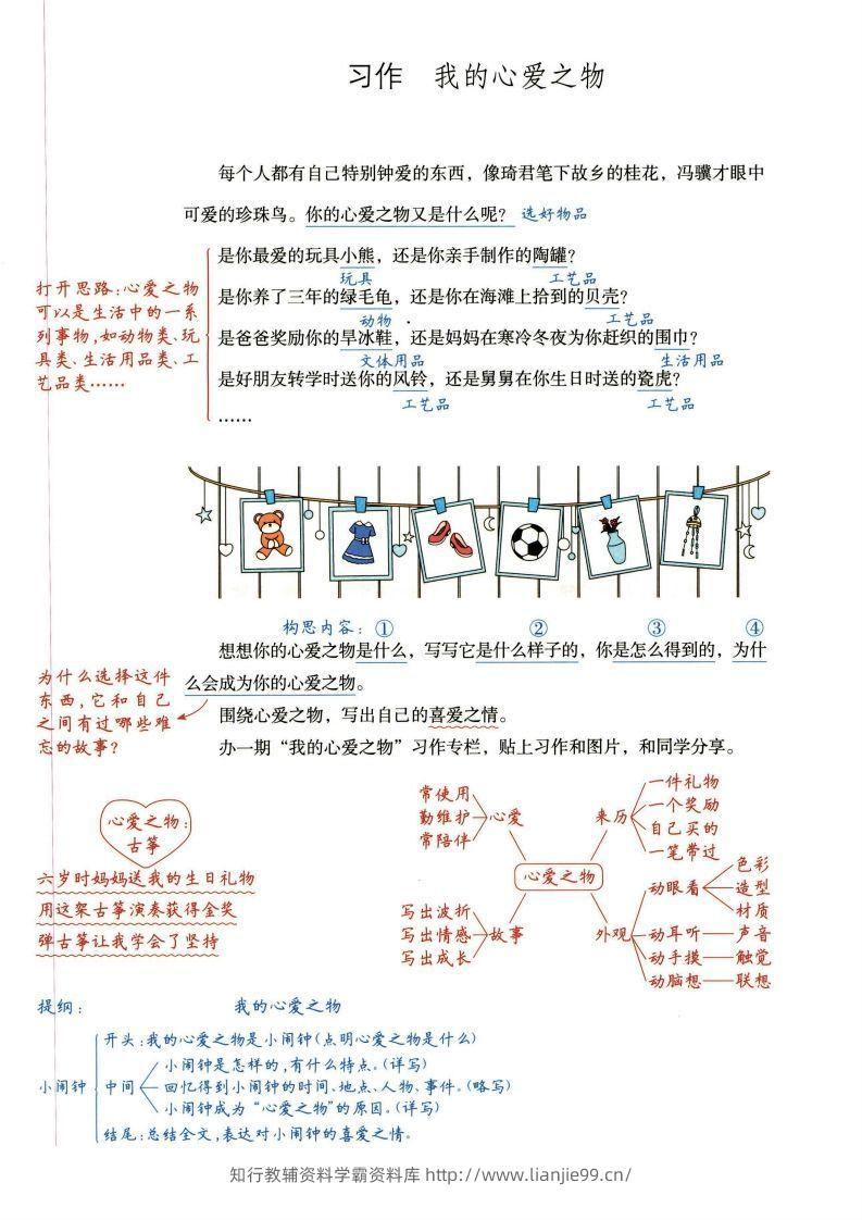 五年级上册语文作文范文-学霸资料库学科资源下载