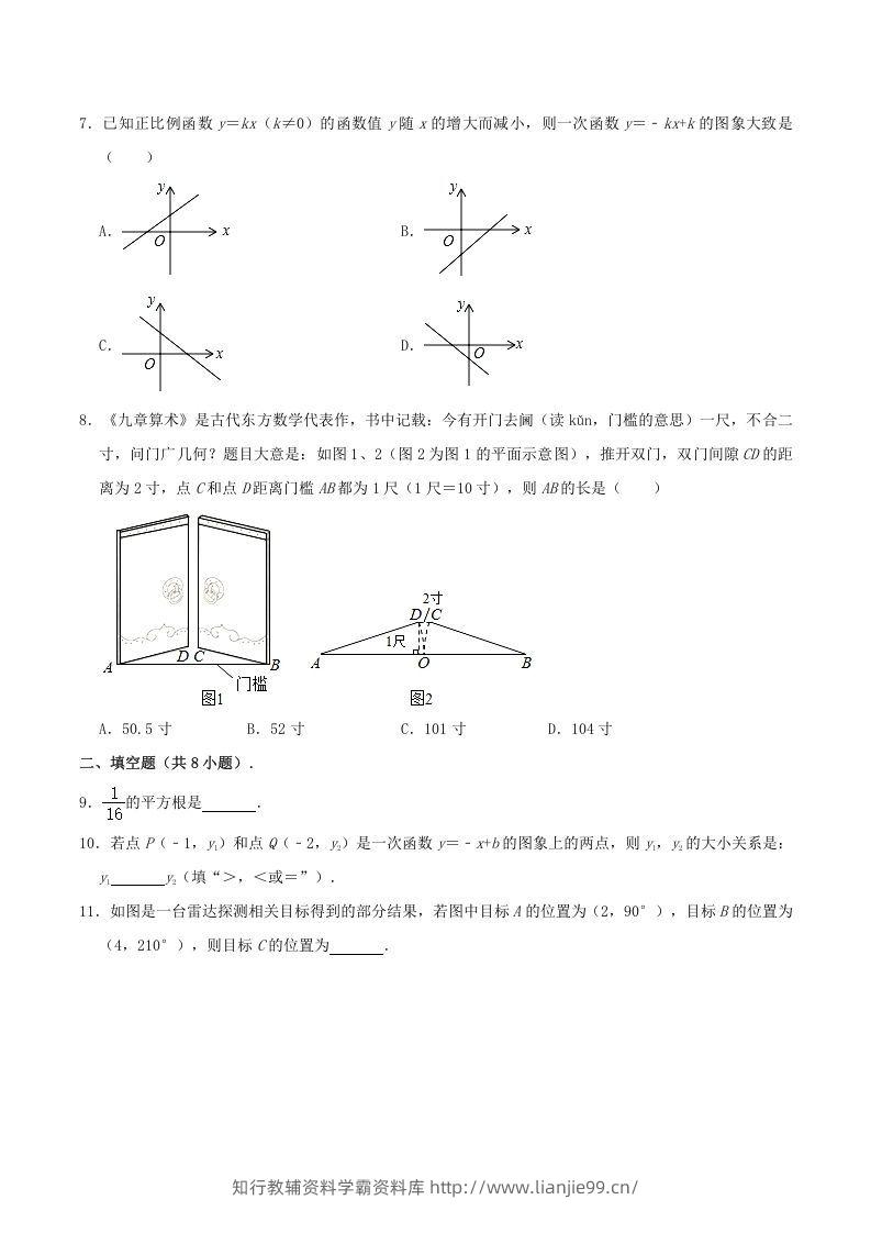 图片[2]-2020-2021学年辽宁省锦州市八年级上学期期末数学试题及答案(Word版)-学霸资料库学科资源下载