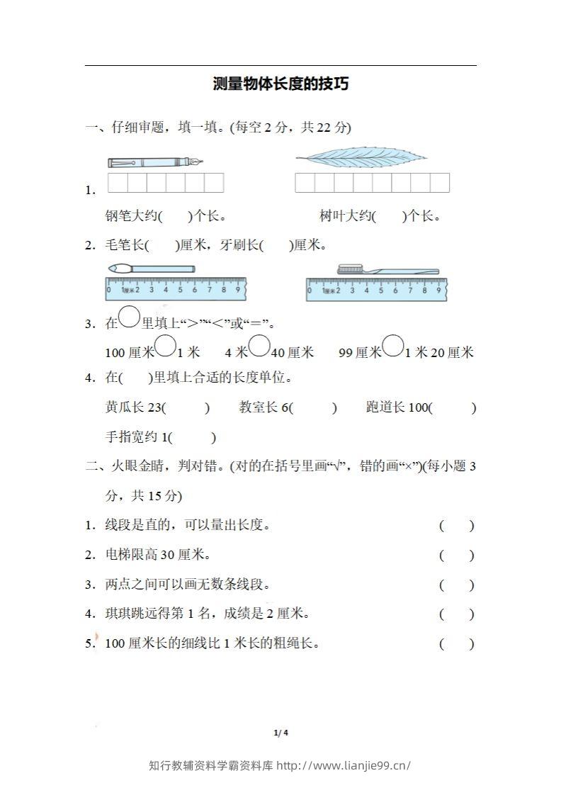 二上数学期末：测量物体长度的技巧-学霸资料库学科资源下载