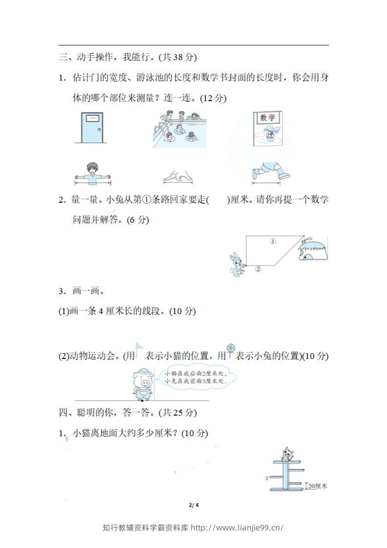 图片[2]-二上数学期末：测量物体长度的技巧-学霸资料库学科资源下载