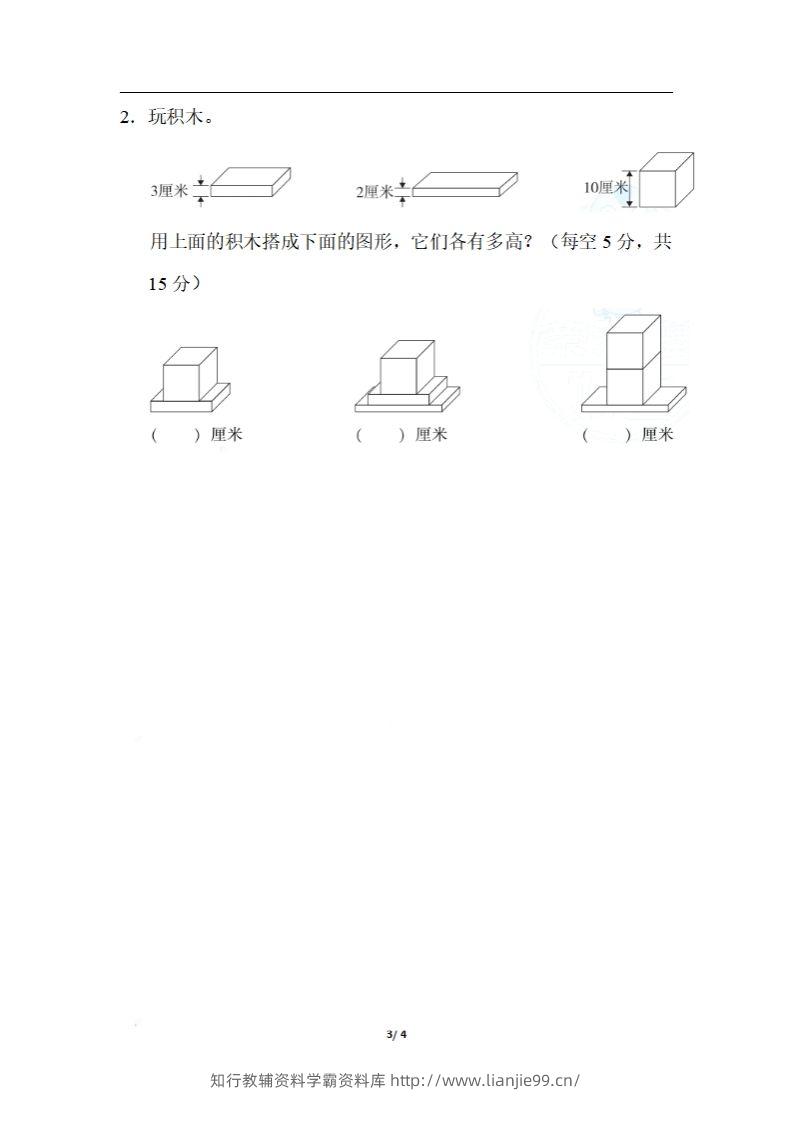 图片[3]-二上数学期末：测量物体长度的技巧-学霸资料库学科资源下载