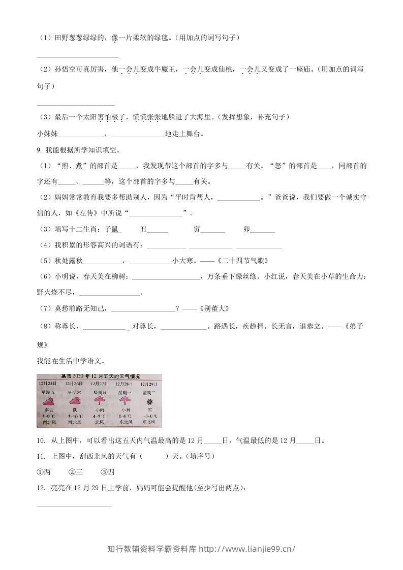 图片[2]-2020-2021学年河南省郑州市中牟县二年级下册期末考试语文真题及答案(Word版)-学霸资料库学科资源下载