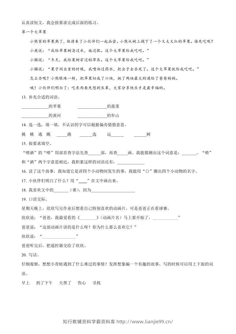 图片[3]-2020-2021学年河南省郑州市中牟县二年级下册期末考试语文真题及答案(Word版)-学霸资料库学科资源下载