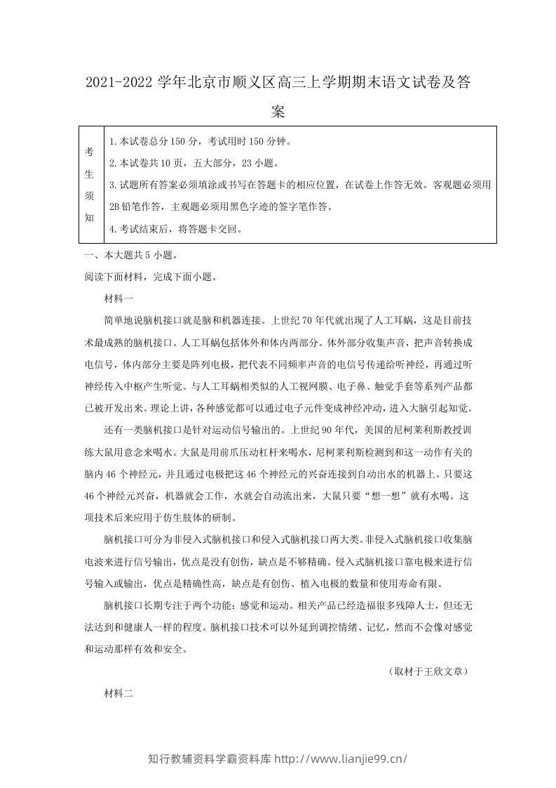 2021-2022学年北京市顺义区高三上学期期末语文试卷及答案(Word版)-学霸资料库学科资源下载
